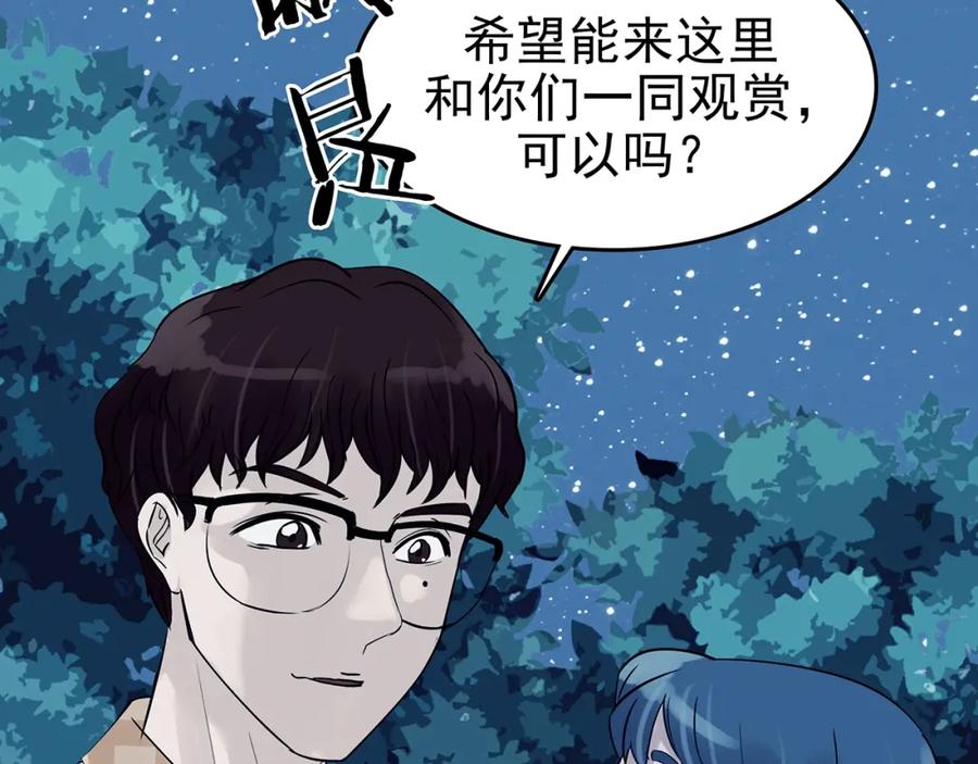 第55话报恩的Ω（三）-奇想少女悸事簿-兰朵+天朝羽（第14张）
