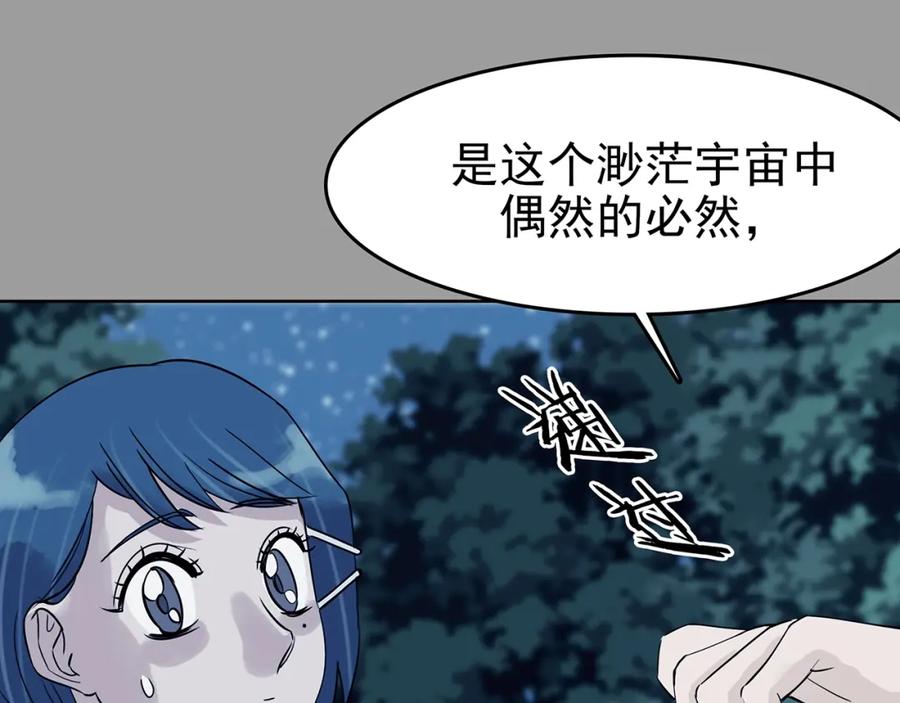第56话报恩的Ω（四）-奇想少女悸事簿-兰朵+天朝羽（第22张）