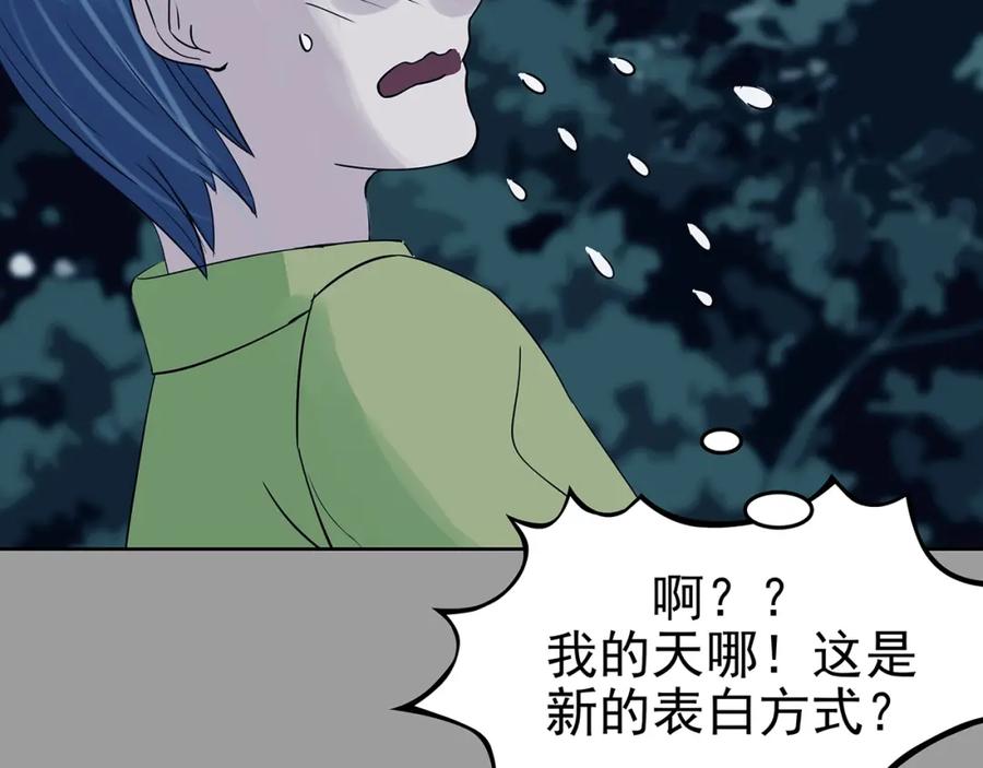 第56话报恩的Ω（四）-奇想少女悸事簿-兰朵+天朝羽（第31张）
