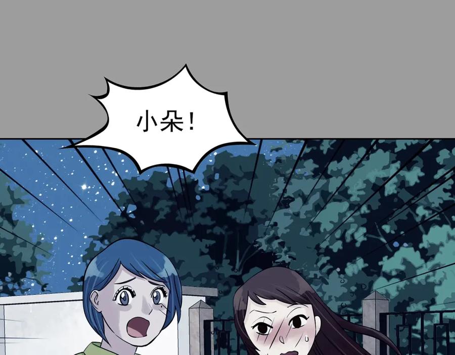 第56话报恩的Ω（四）-奇想少女悸事簿-兰朵+天朝羽（第15张）