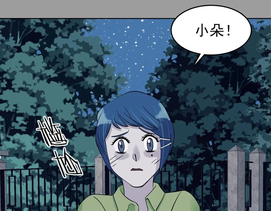 第56话报恩的Ω（四）-奇想少女悸事簿-兰朵+天朝羽（第8张）