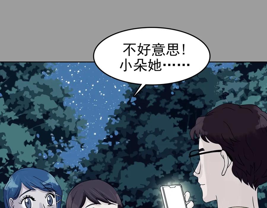 第56话报恩的Ω（四）-奇想少女悸事簿-兰朵+天朝羽（第18张）