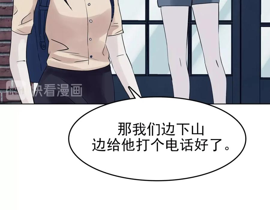 第58话报恩的Ω（六）-奇想少女悸事簿-兰朵+天朝羽（第15张）
