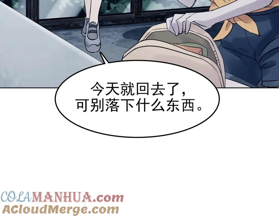 第58话报恩的Ω（六）-奇想少女悸事簿-兰朵+天朝羽（第9张）