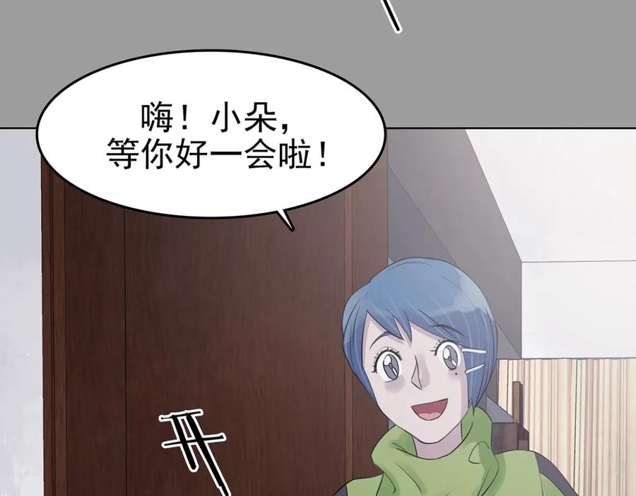 第68话飞驰沙发（一）-奇想少女悸事簿-兰朵+天朝羽（第7张）