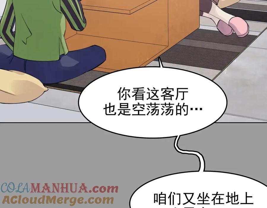第68话飞驰沙发（一）-奇想少女悸事簿-兰朵+天朝羽（第17张）
