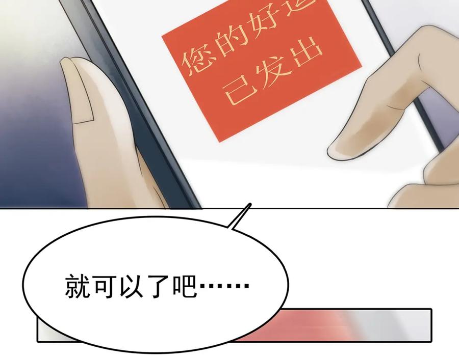 第6话好运红包（2）-奇想少女悸事簿-兰朵+天朝羽（第6张）