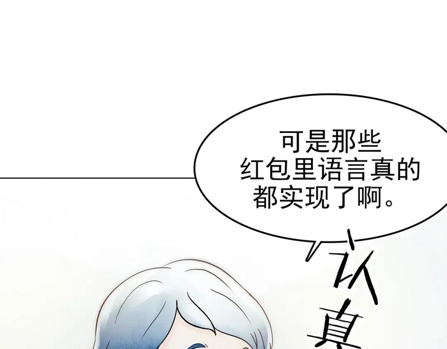 第6话好运红包（2）-奇想少女悸事簿-兰朵+天朝羽（第19张）