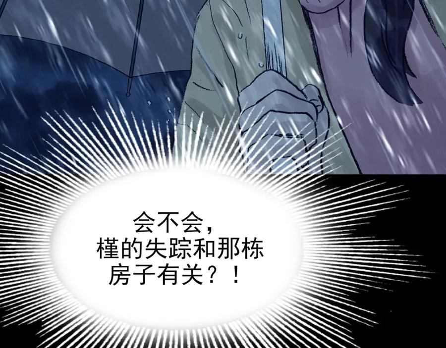 第75话隐宅（四）-奇想少女悸事簿-兰朵+天朝羽（第11张）