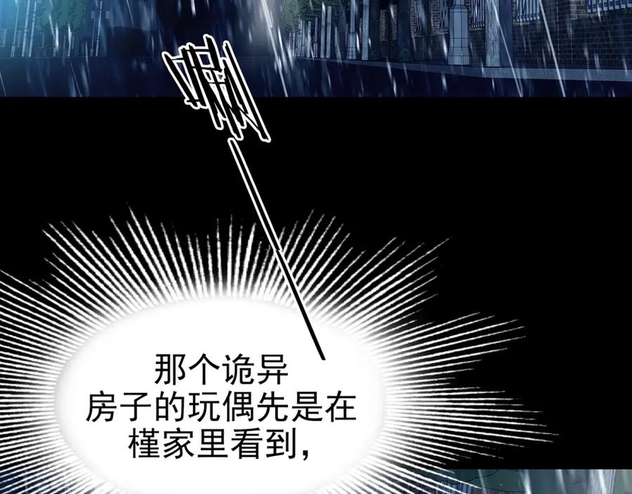 第75话隐宅（四）-奇想少女悸事簿-兰朵+天朝羽（第6张）