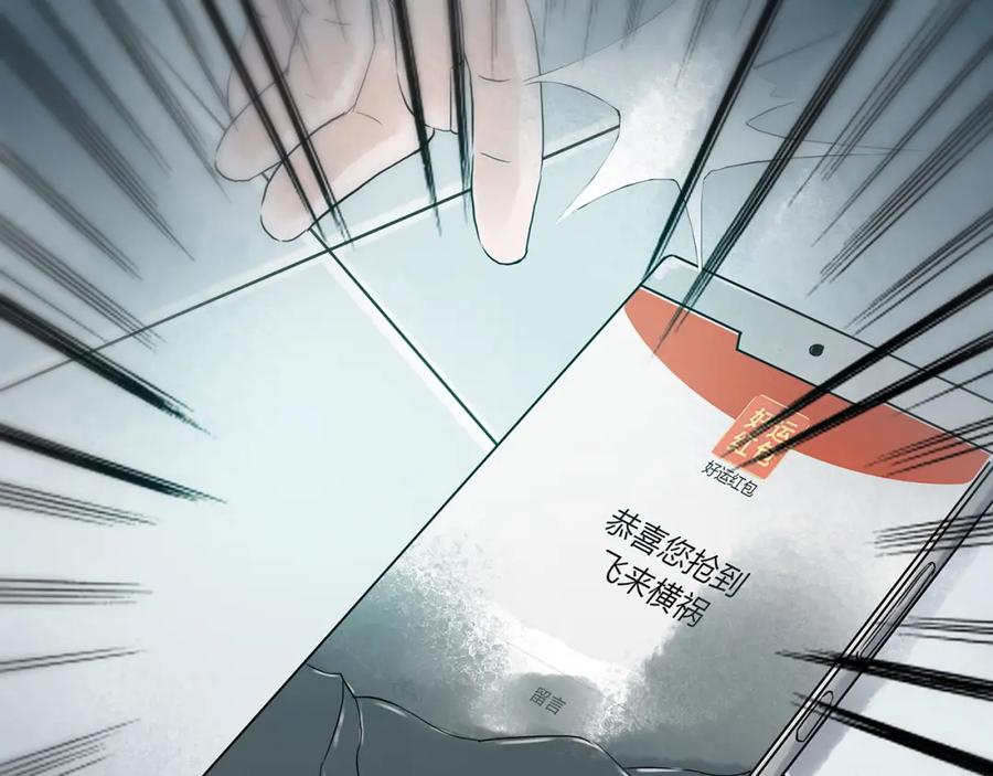第7话好运红包（3）-奇想少女悸事簿-兰朵+天朝羽（第6张）