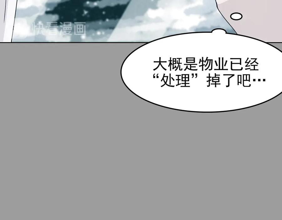 第84话石像的凝视（二）-奇想少女悸事簿-兰朵+天朝羽（第34张）