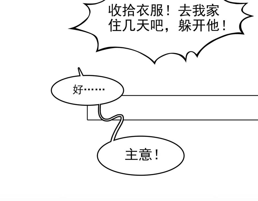 第84话石像的凝视（二）-奇想少女悸事簿-兰朵+天朝羽（第26张）