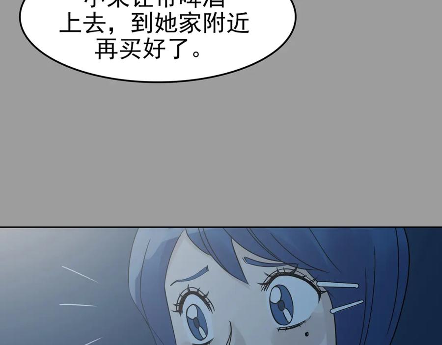 第84话石像的凝视（二）-奇想少女悸事簿-兰朵+天朝羽（第38张）