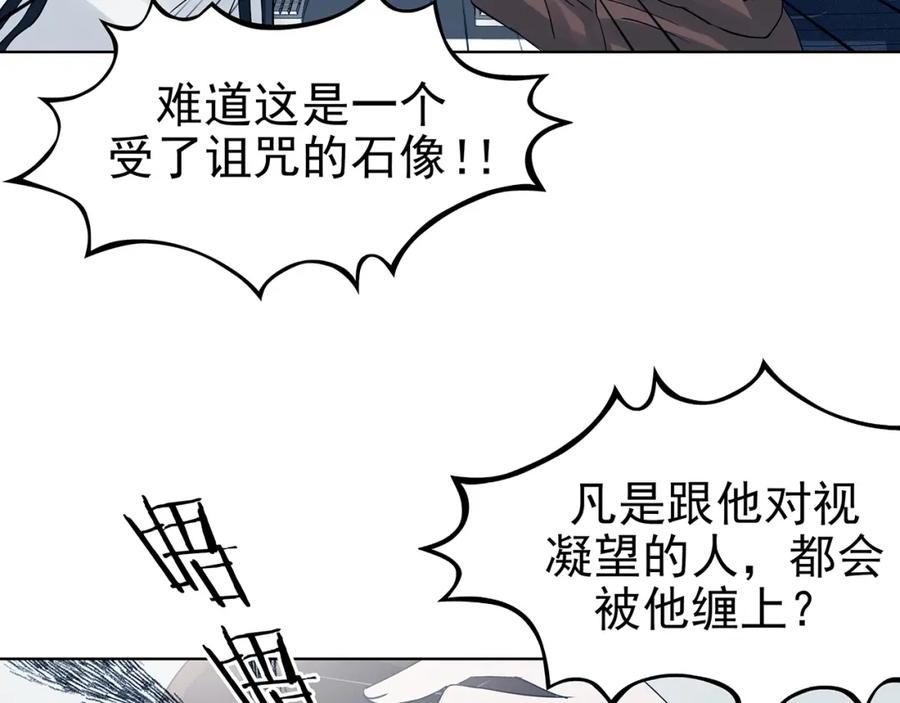 第84话石像的凝视（二）-奇想少女悸事簿-兰朵+天朝羽（第20张）