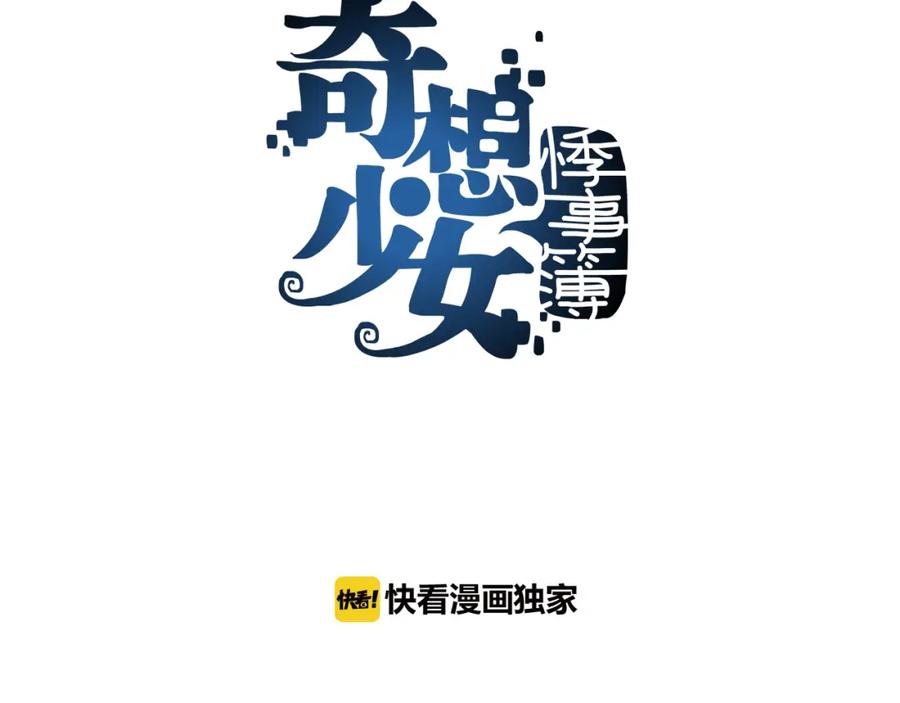 第8话雪球（1）-奇想少女悸事簿-兰朵+天朝羽（第3张）
