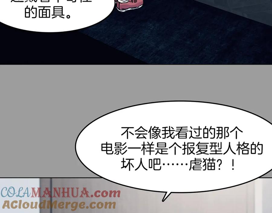 第91话猫男（二）-奇想少女悸事簿-兰朵+天朝羽（第9张）