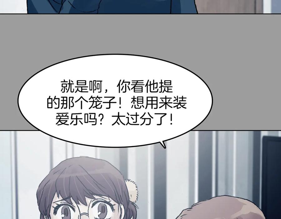 第91话猫男（二）-奇想少女悸事簿-兰朵+天朝羽（第11张）