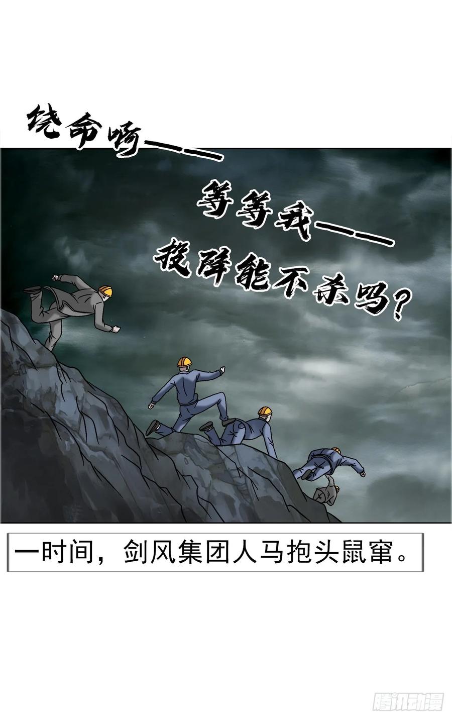 1681吸血魔功-中国惊奇先生（神鬼七杀令）-权迎升（第32张）