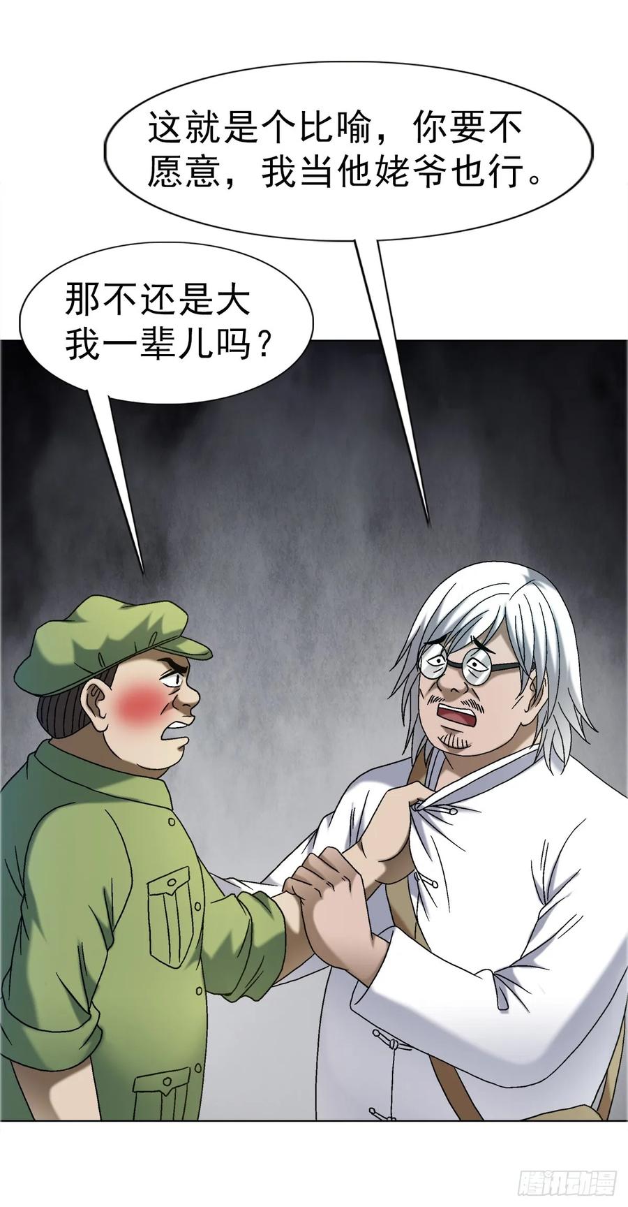 1681吸血魔功-中国惊奇先生（神鬼七杀令）-权迎升（第38张）