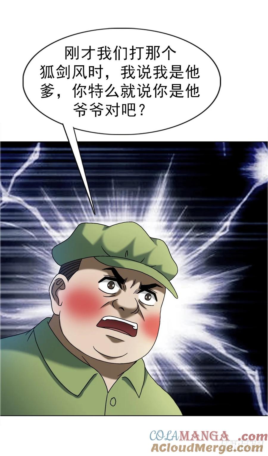 1681吸血魔功-中国惊奇先生（神鬼七杀令）-权迎升（第37张）