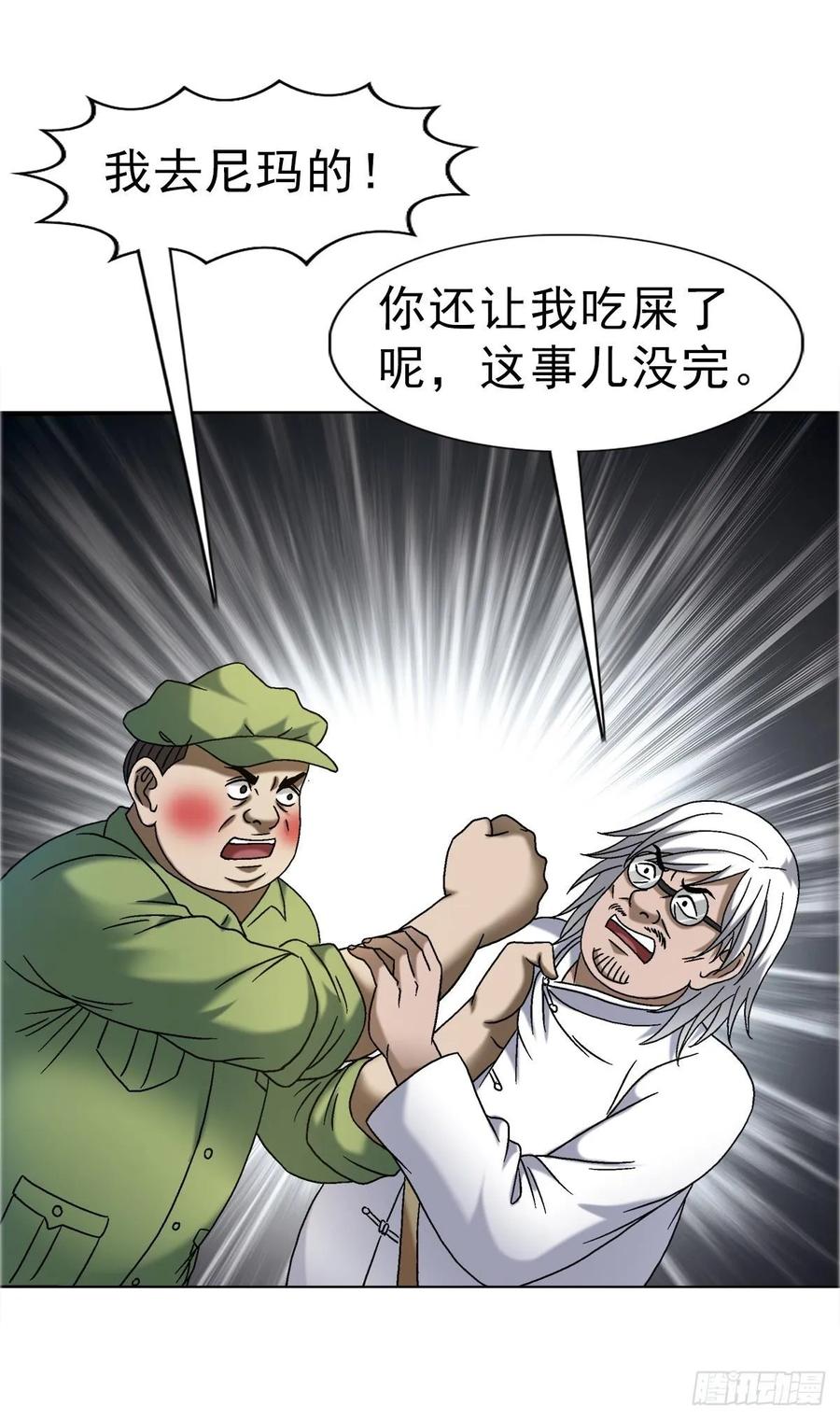 1681吸血魔功-中国惊奇先生（神鬼七杀令）-权迎升（第39张）