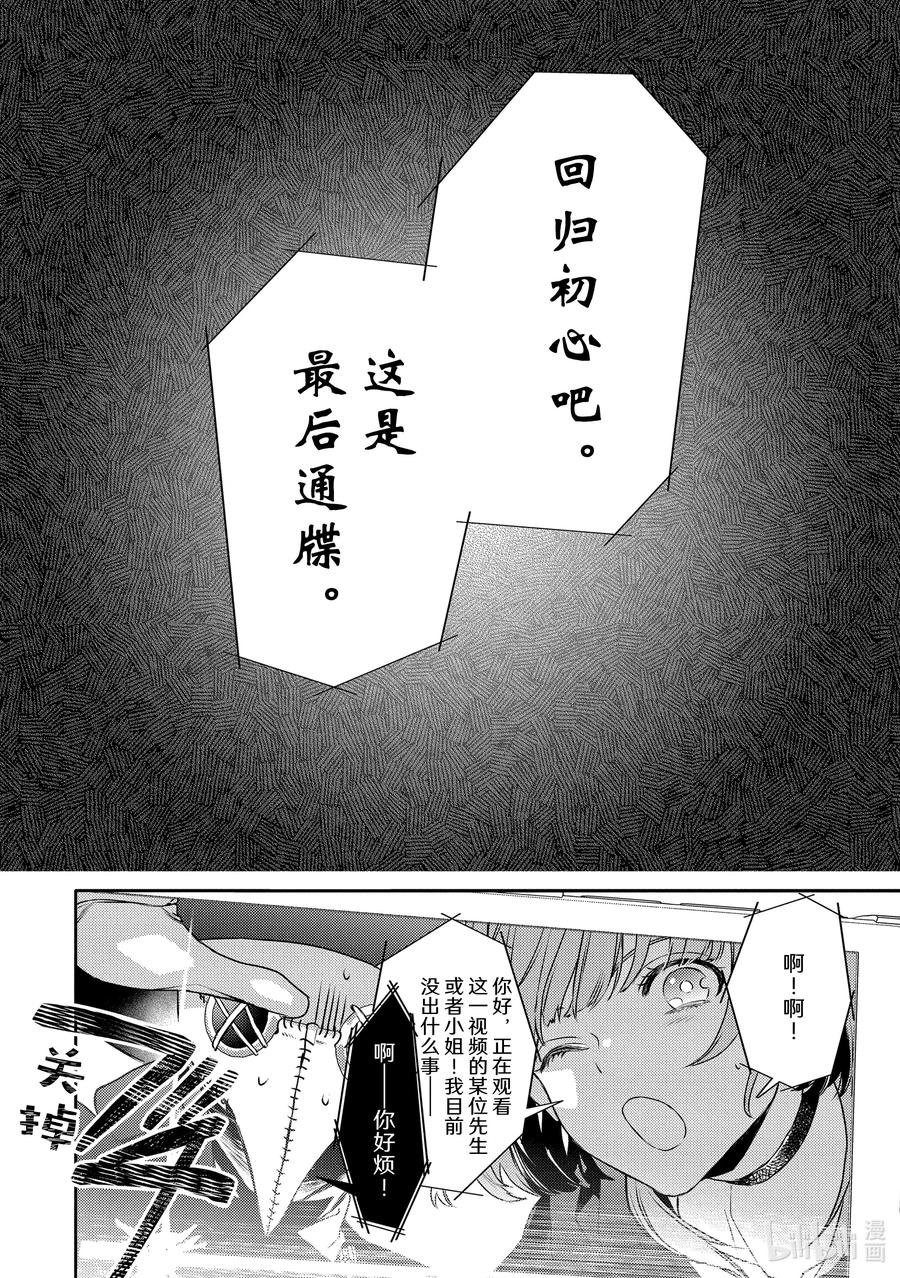 24report.24-不能委托他-雪广歌子,一迅社（第3张）