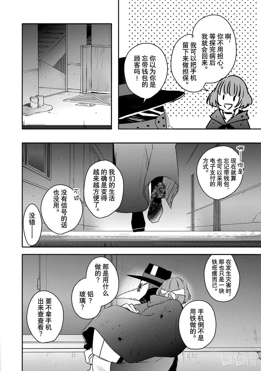 24report.24-不能委托他-雪广歌子,一迅社（第9张）