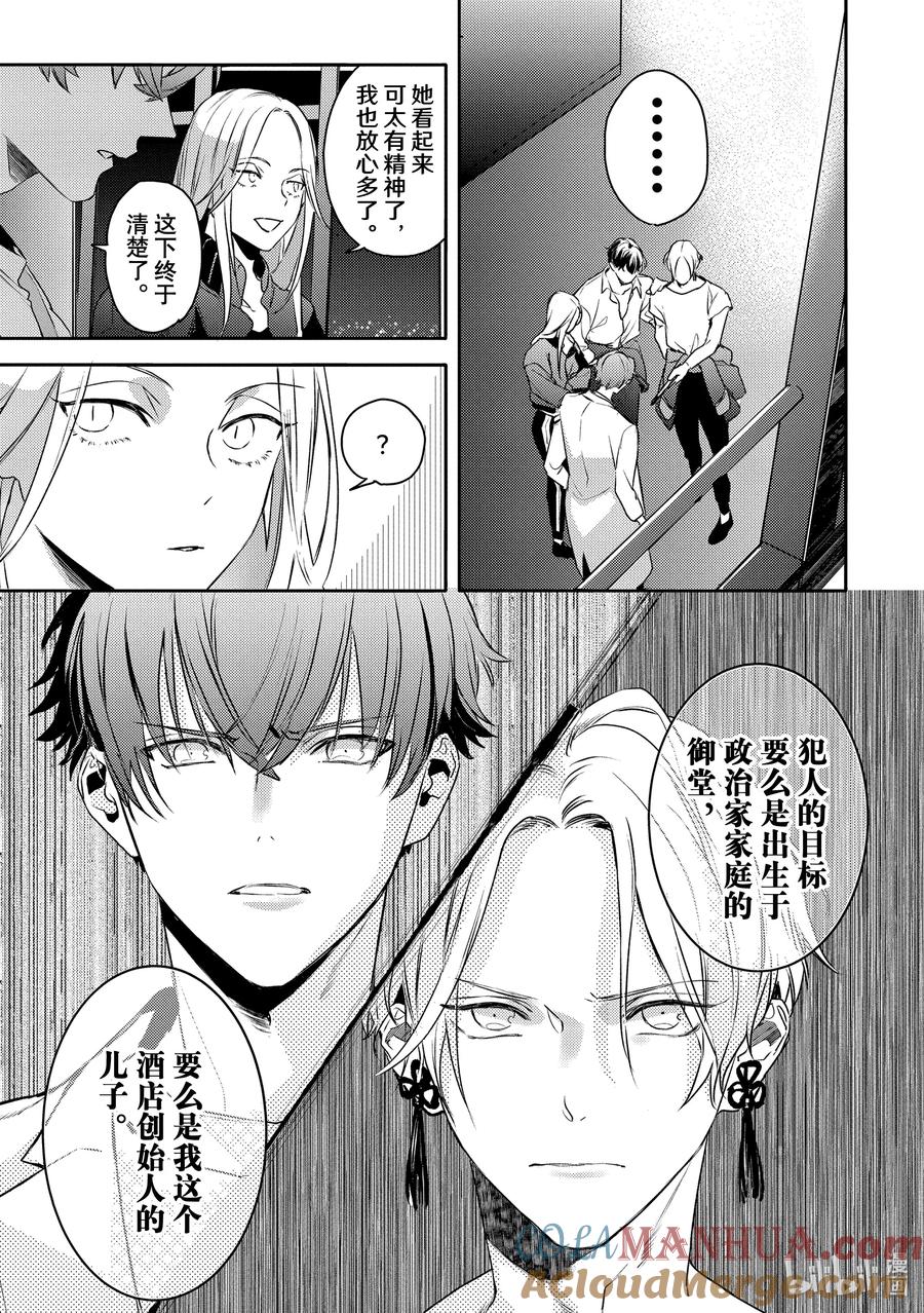 24report.24-不能委托他-雪广歌子,一迅社（第4张）