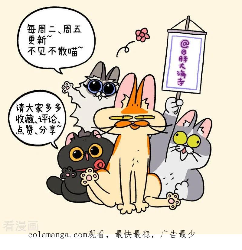 第26话水杯小偷-阿满和麦茶-新漫画 日胖大海寺（第16张）