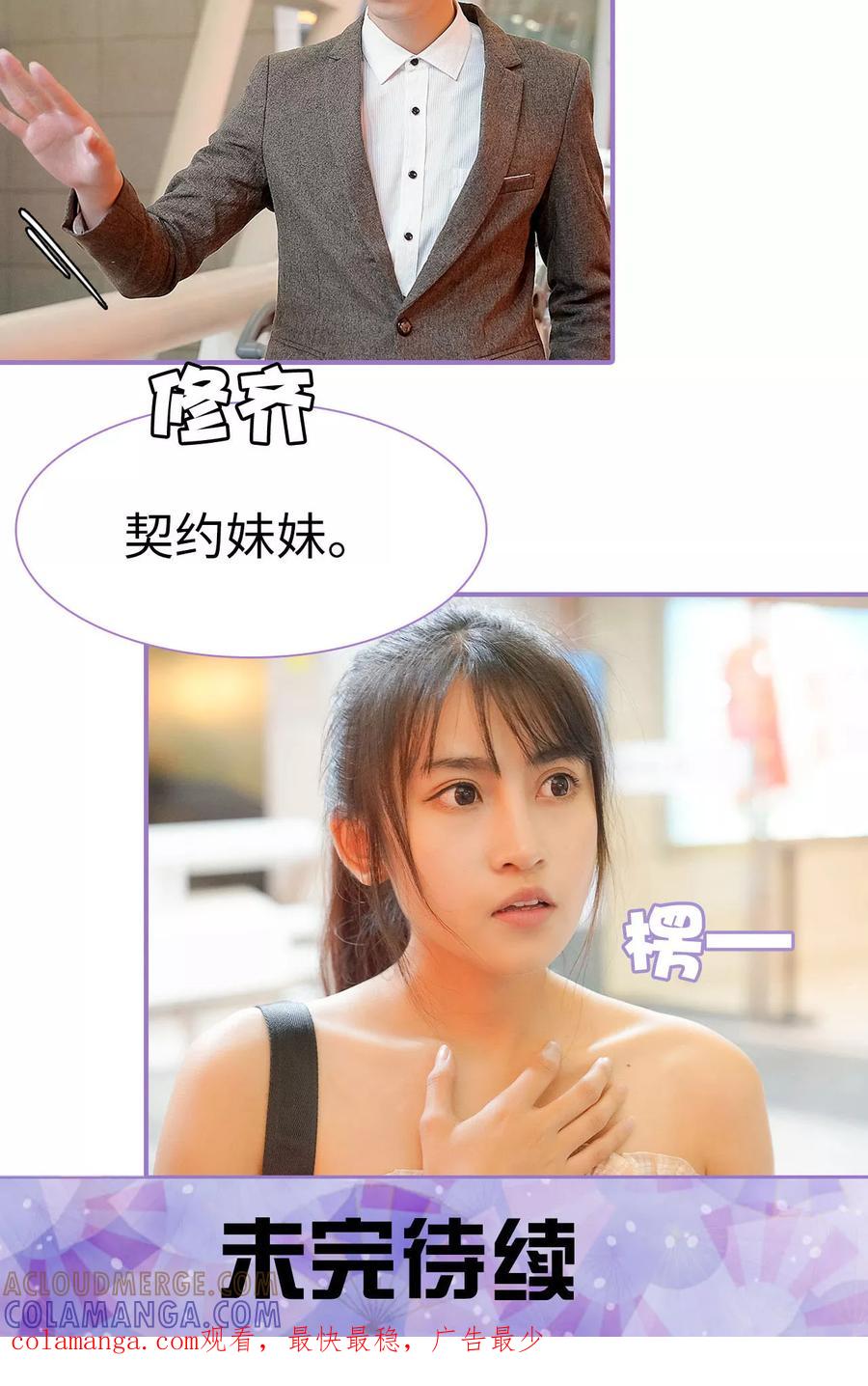 第10话-契约妹妹之骗术大师-剧能玩（第19张）
