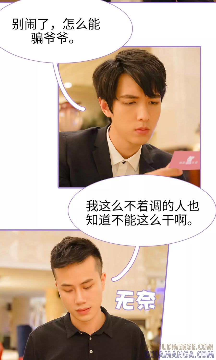 第10话-契约妹妹之骗术大师-剧能玩（第3张）