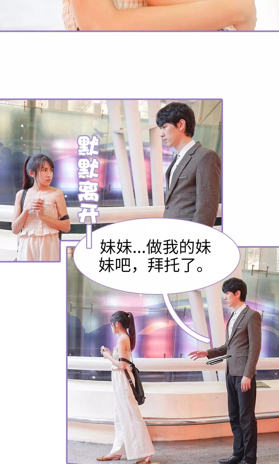 第11话-契约妹妹之骗术大师-剧能玩（第4张）