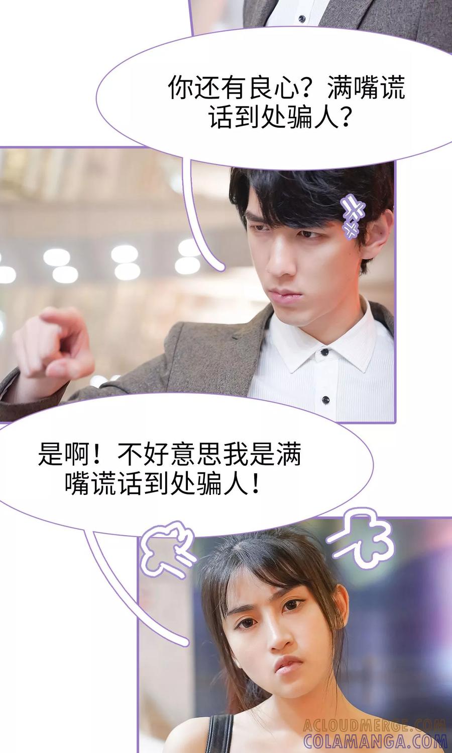 第11话-契约妹妹之骗术大师-剧能玩（第9张）