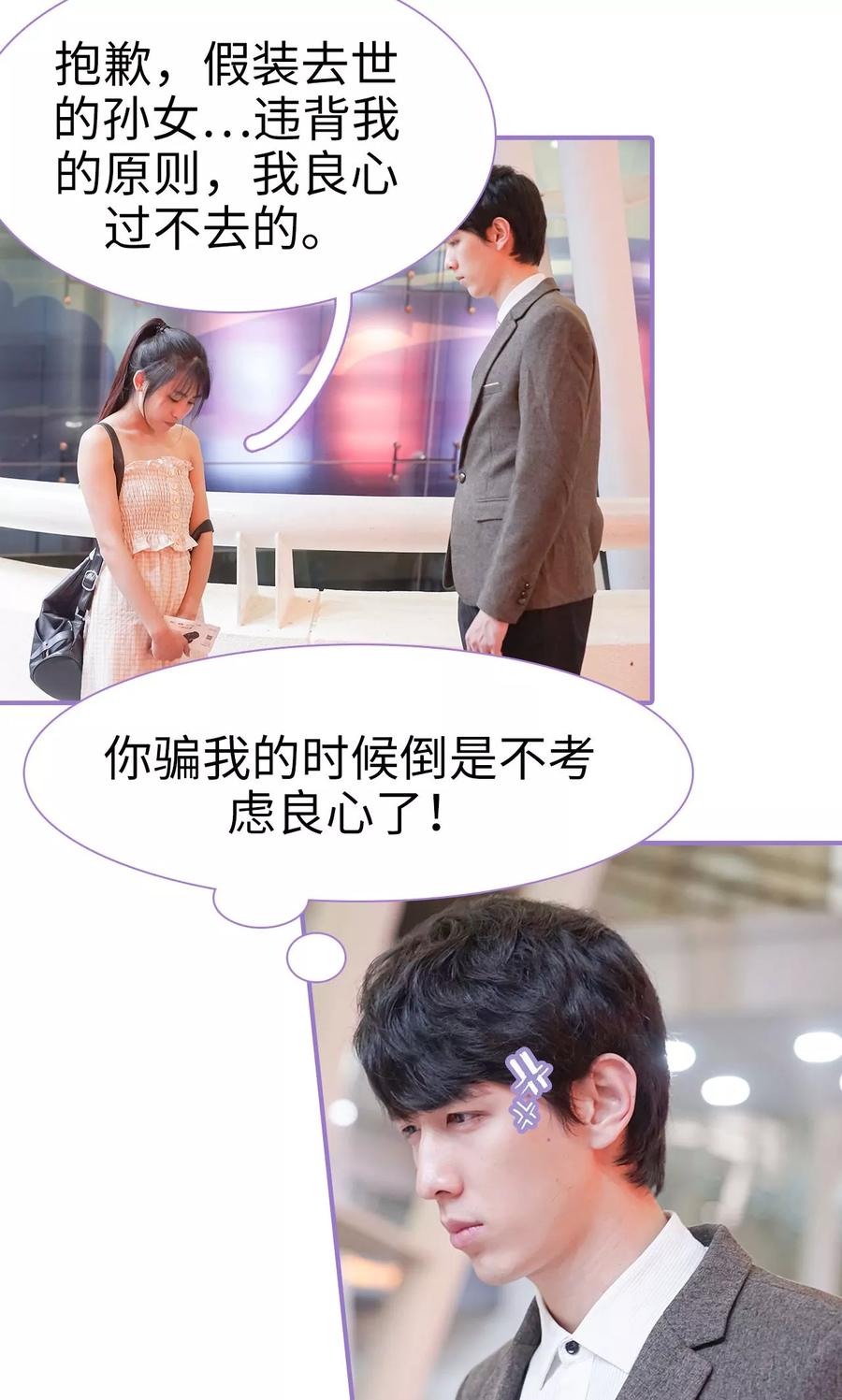 第11话-契约妹妹之骗术大师-剧能玩（第8张）