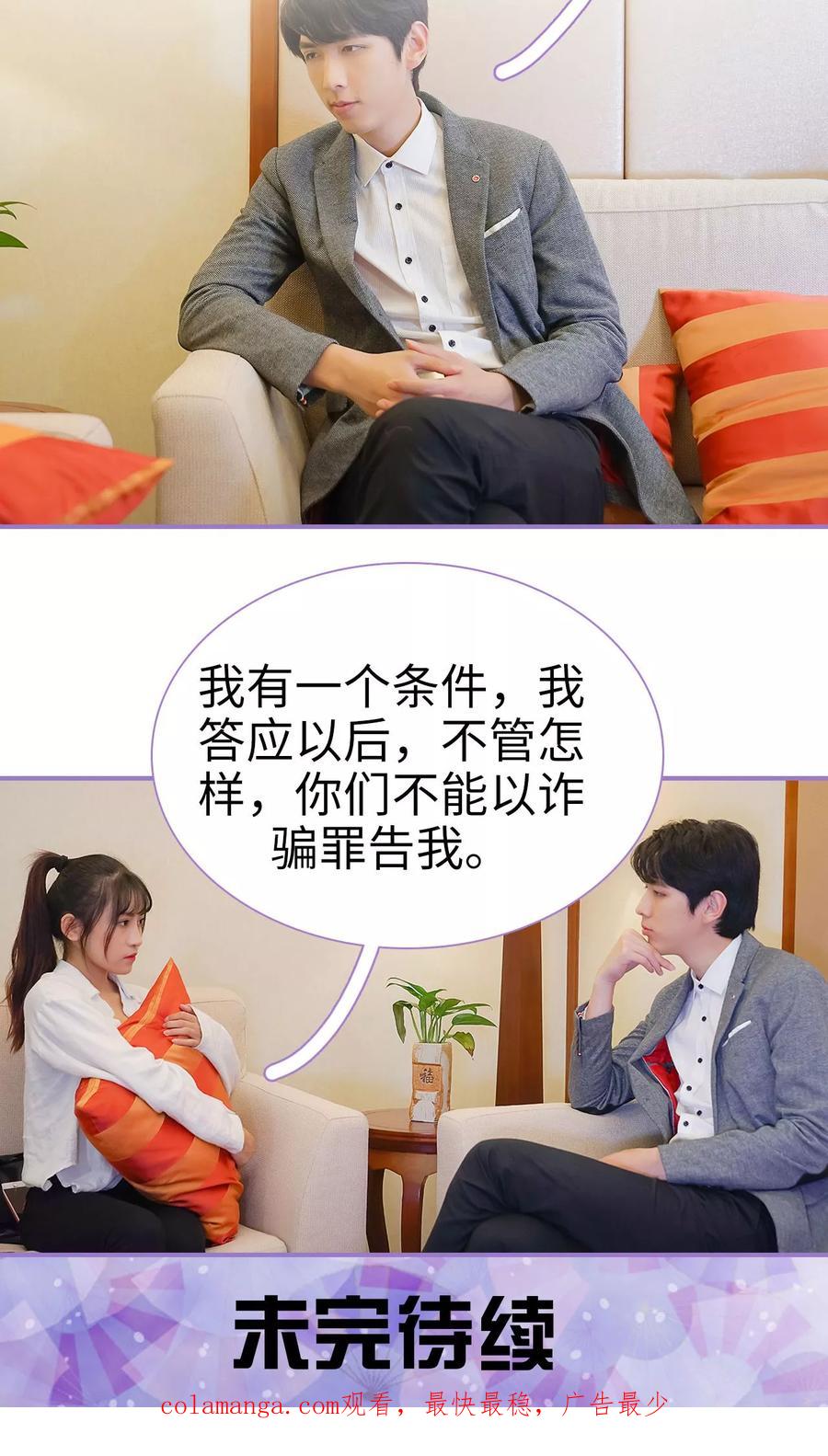 第12话-契约妹妹之骗术大师-剧能玩（第20张）