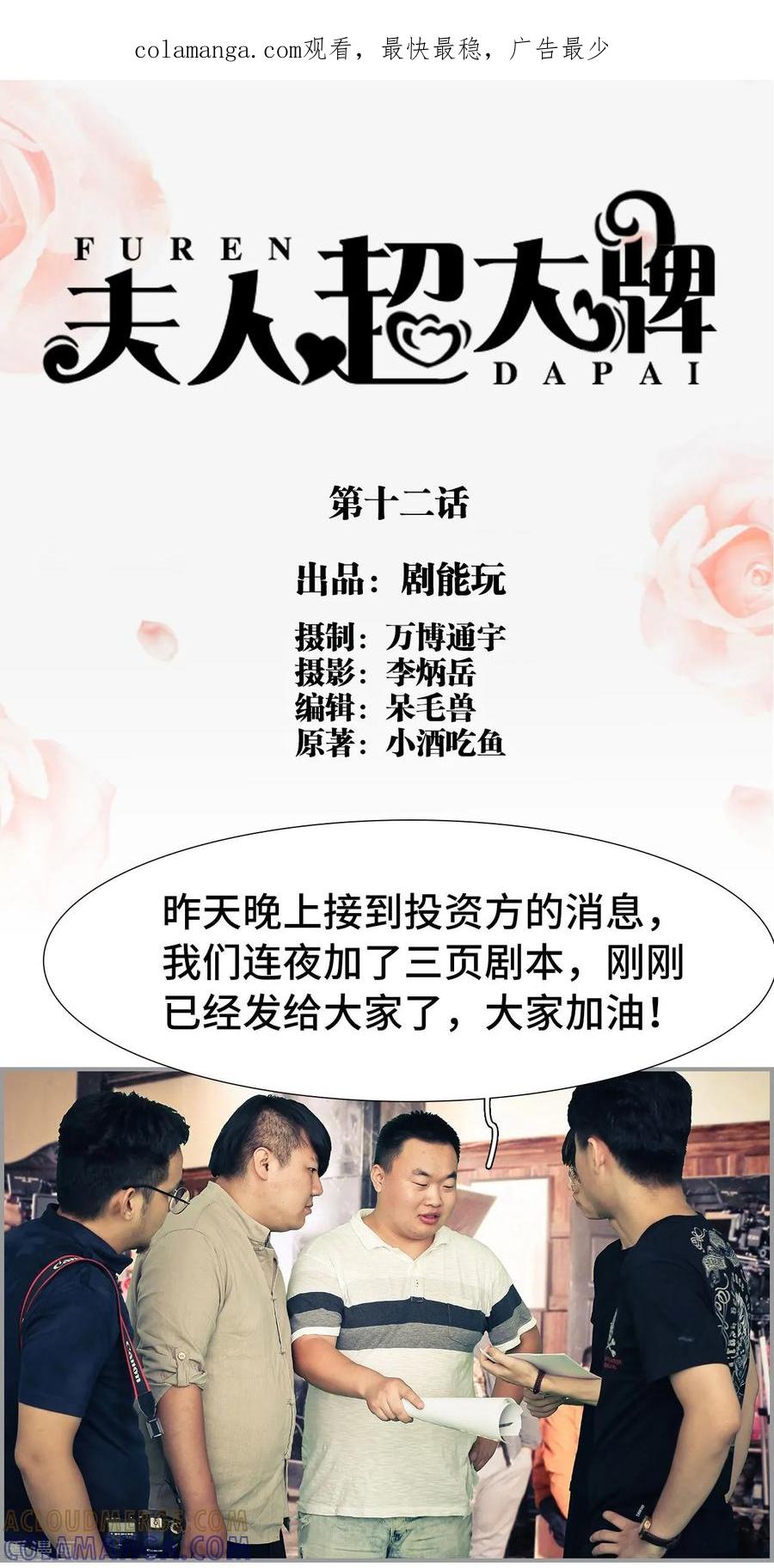 第12话-夫人超大牌-掌阅科技（第1张）