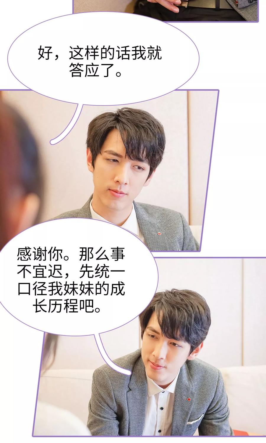 第13话-契约妹妹之骗术大师-剧能玩（第4张）