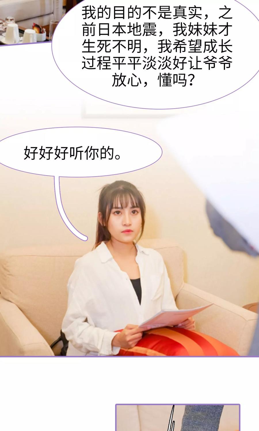 第13话-契约妹妹之骗术大师-剧能玩（第12张）