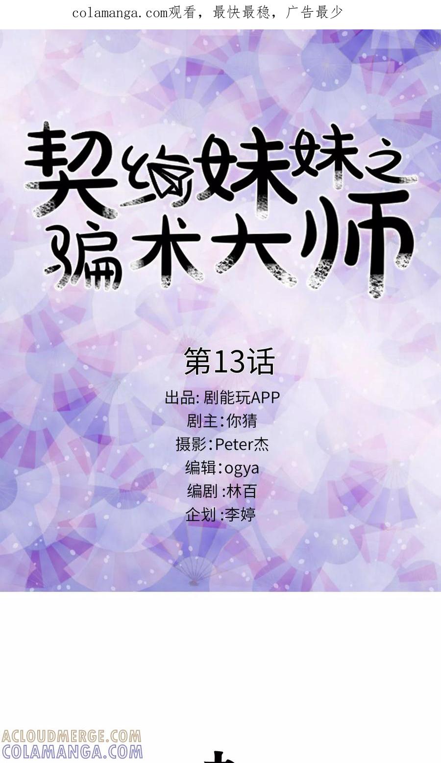 第13话-契约妹妹之骗术大师-剧能玩（第1张）