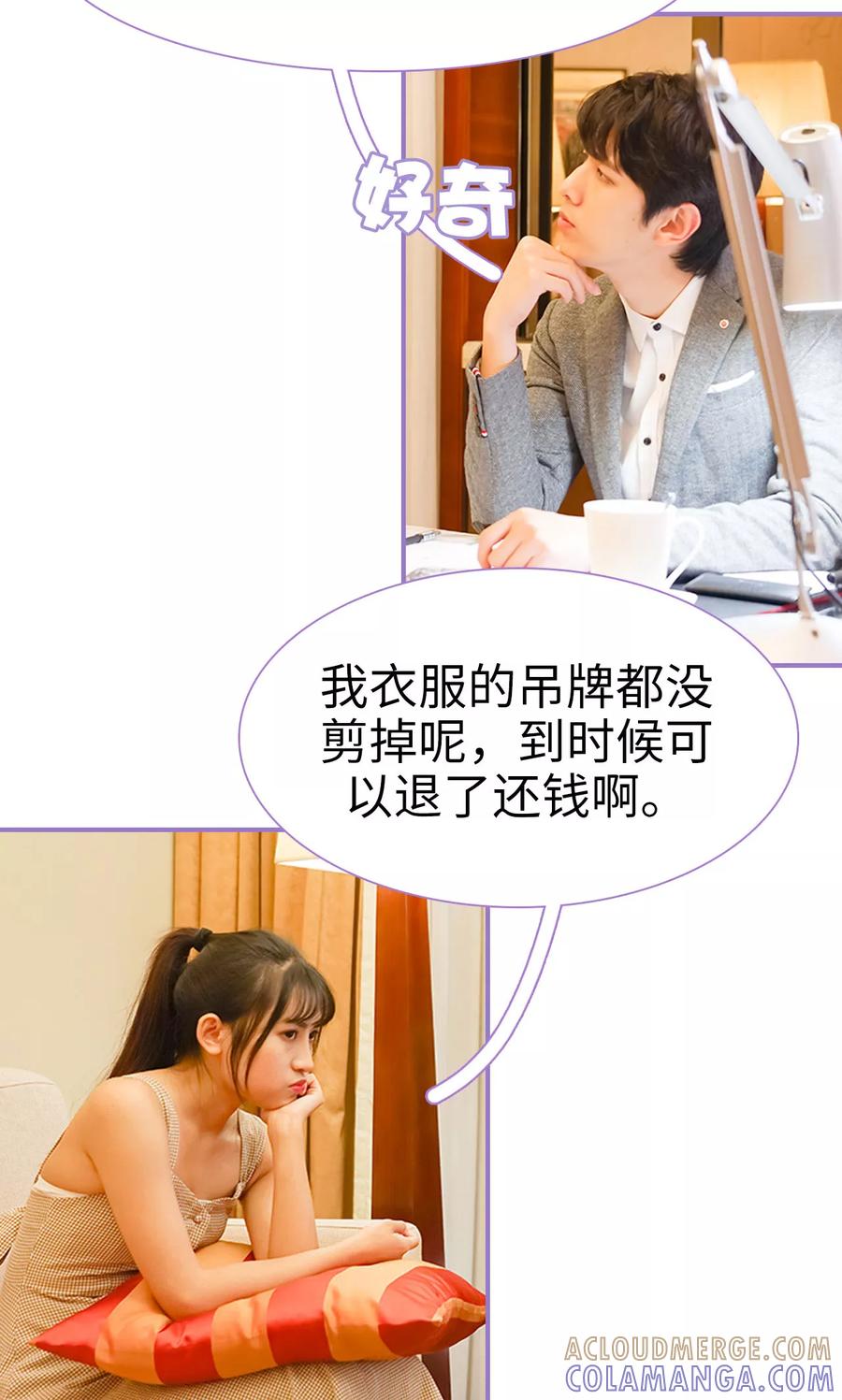 第14话-契约妹妹之骗术大师-剧能玩（第13张）