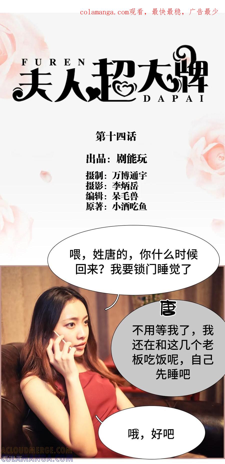 第14话-夫人超大牌-掌阅科技（第1张）