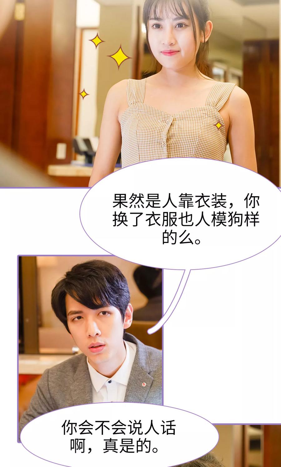 第14话-契约妹妹之骗术大师-剧能玩（第8张）