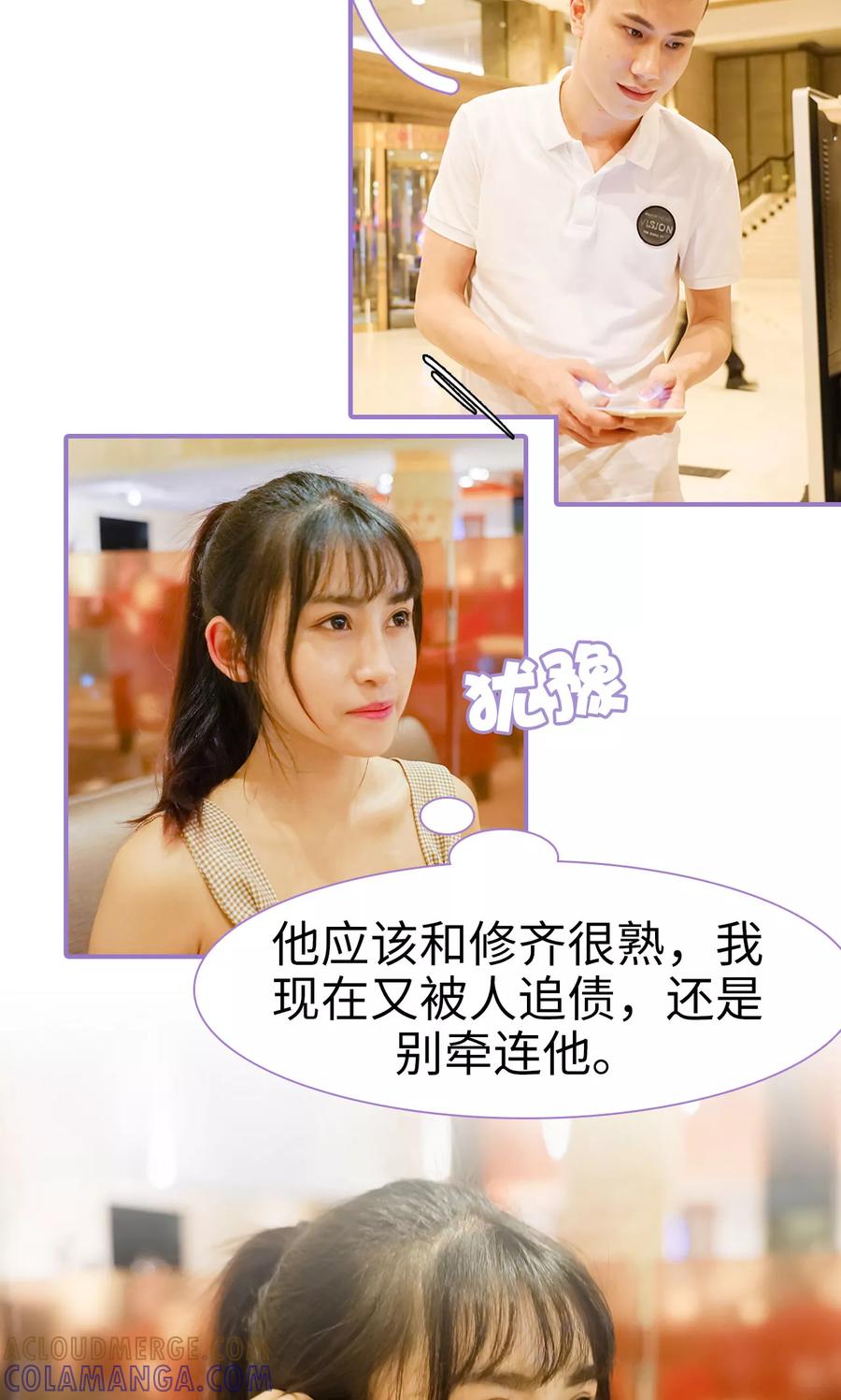 第15话-契约妹妹之骗术大师-剧能玩（第3张）