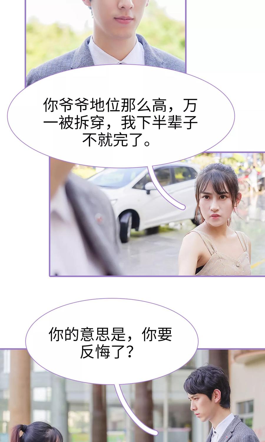 第15话-契约妹妹之骗术大师-剧能玩（第20张）