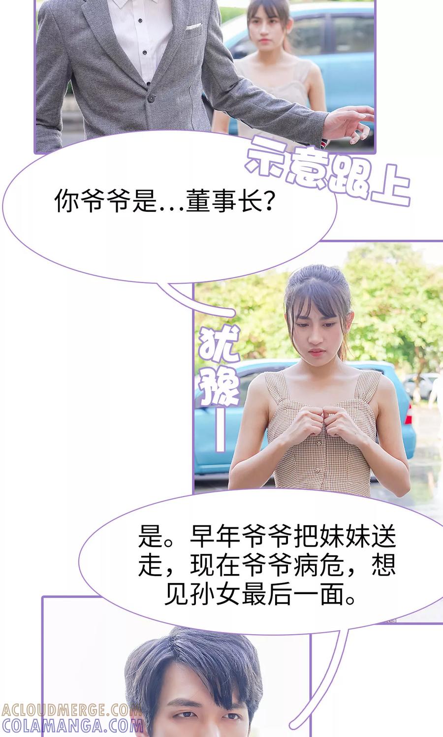 第15话-契约妹妹之骗术大师-剧能玩（第19张）