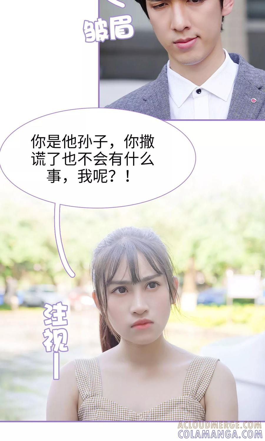 第16话-契约妹妹之骗术大师-剧能玩（第3张）