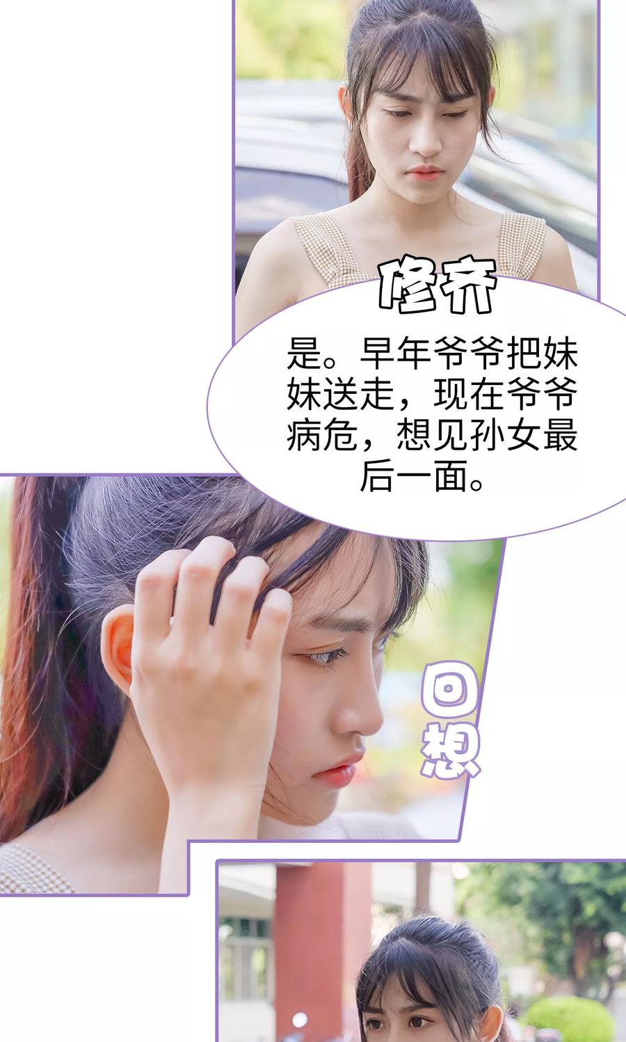 第16话-契约妹妹之骗术大师-剧能玩（第6张）