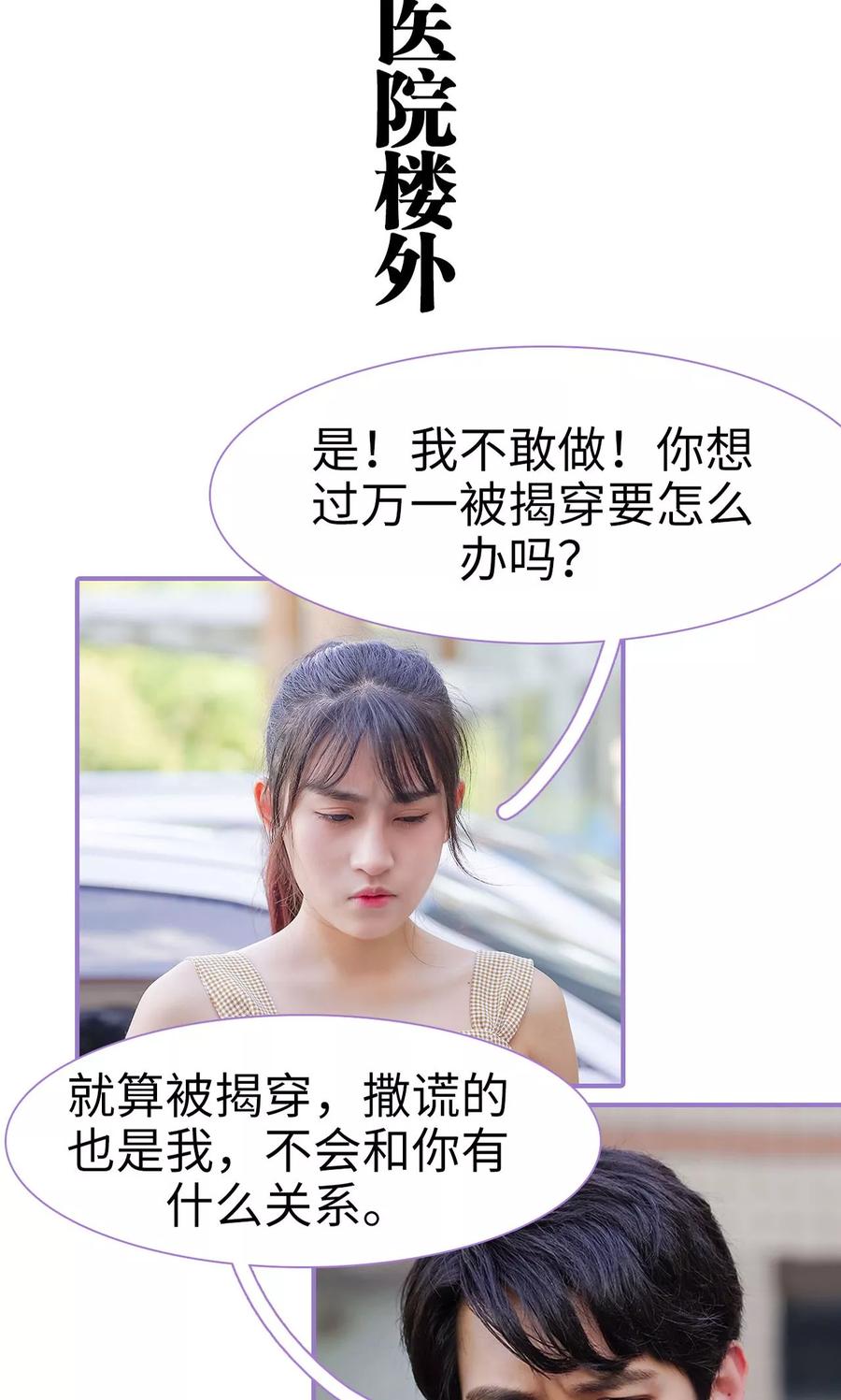 第16话-契约妹妹之骗术大师-剧能玩（第2张）