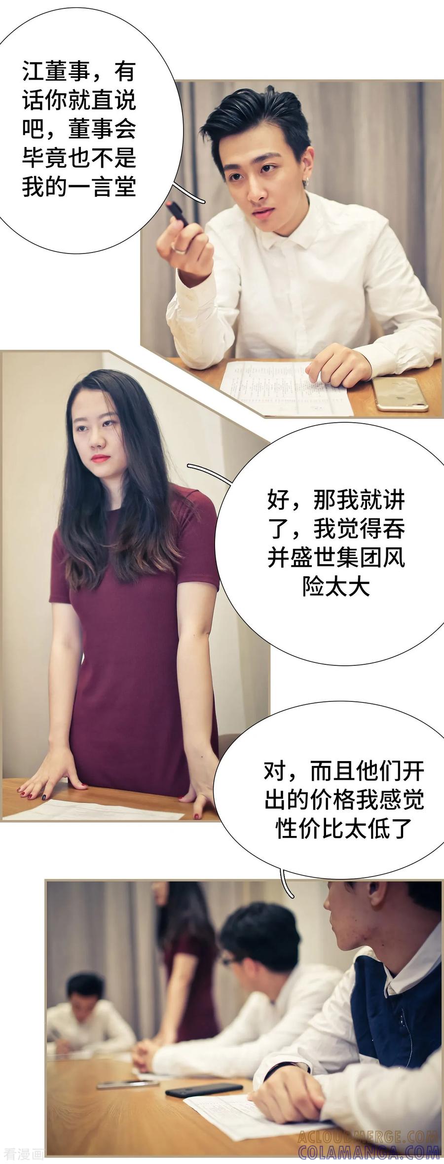 第17话-夫人超大牌-掌阅科技（第3张）